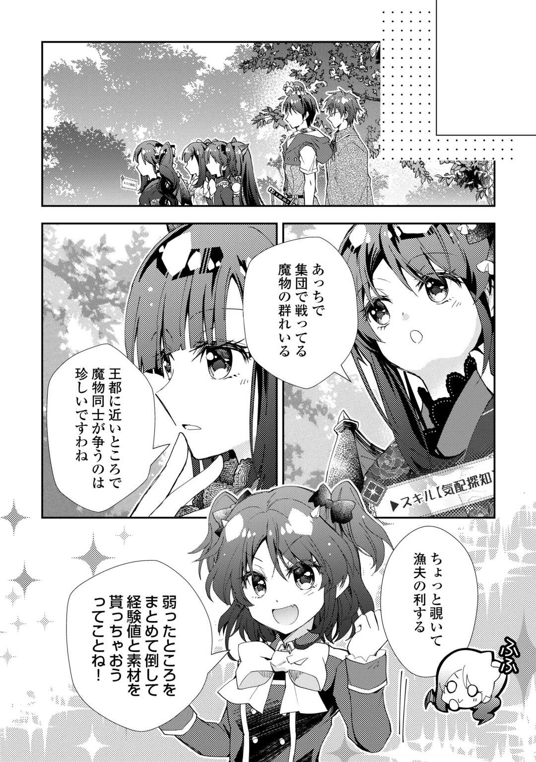 のんびりVRMMO記 第98話 - 12
