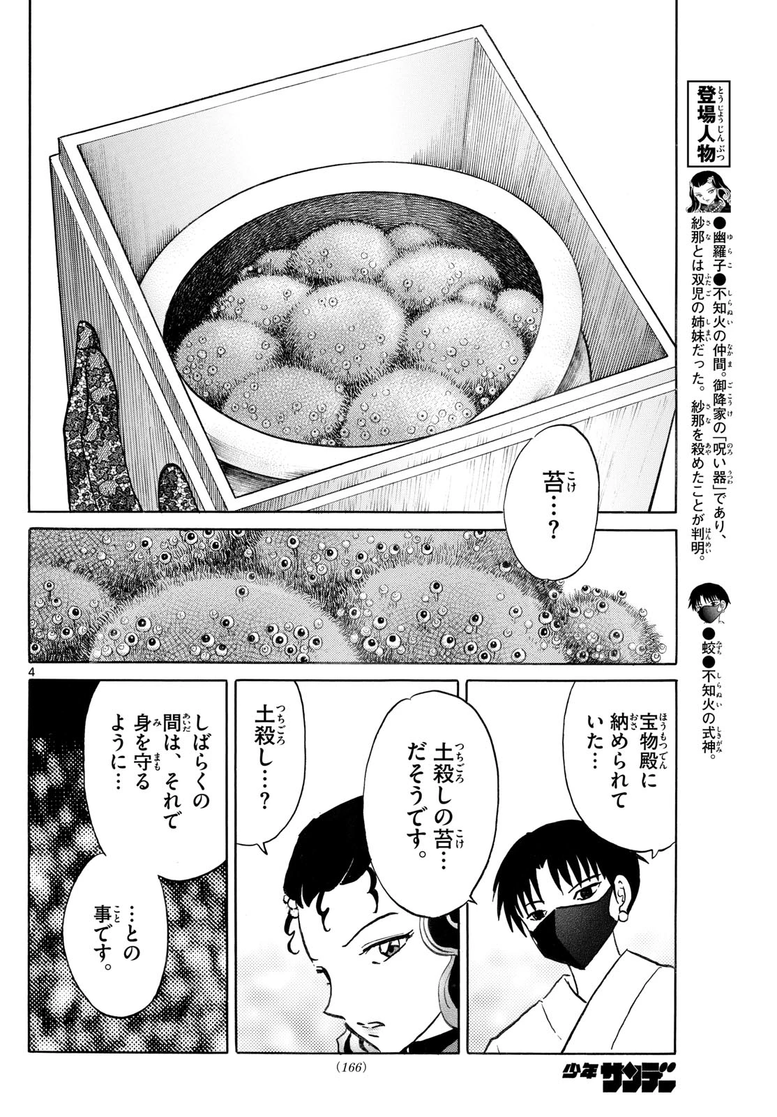 マオ 第278話 - 4