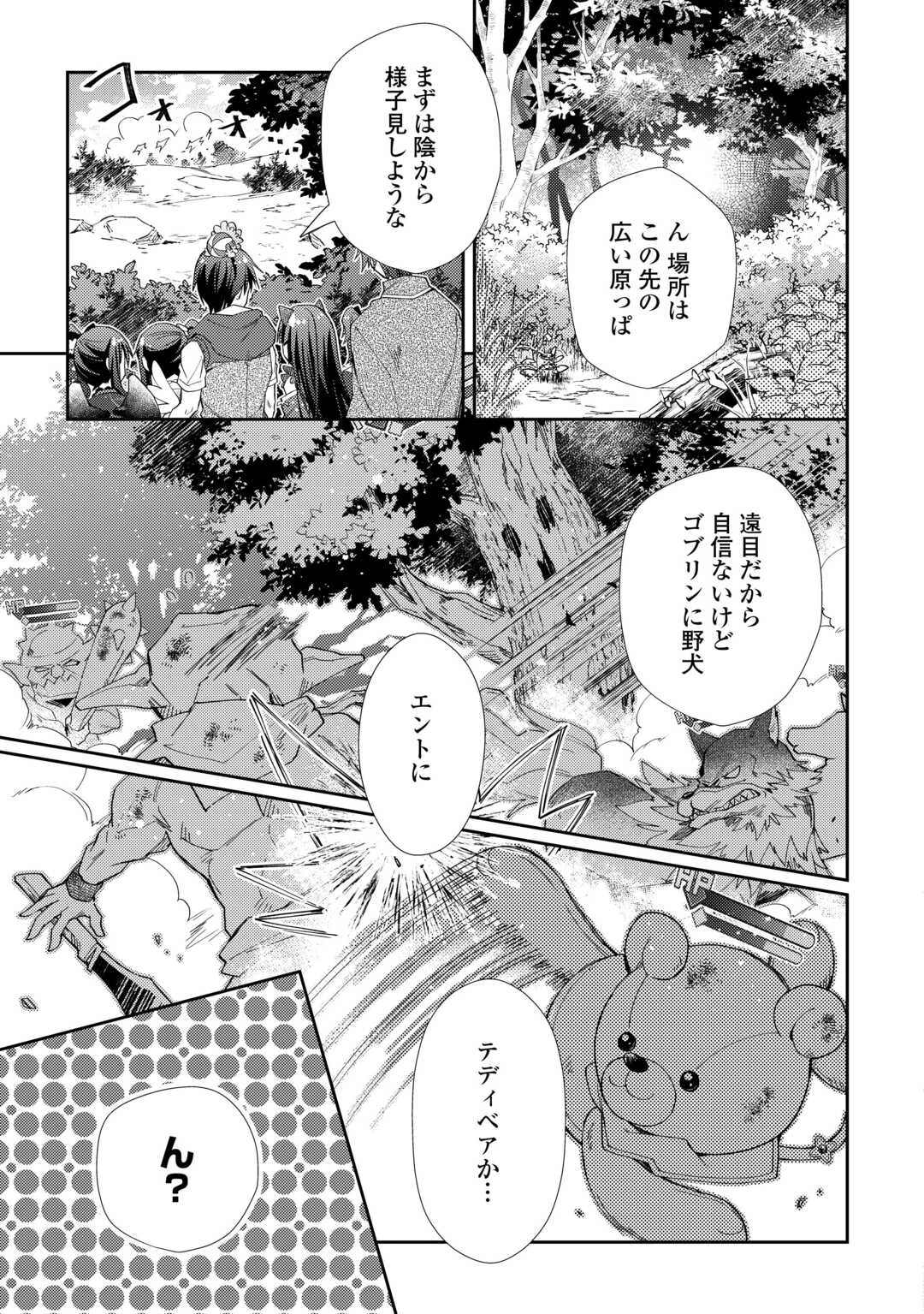 のんびりVRMMO記 第98話 - 13