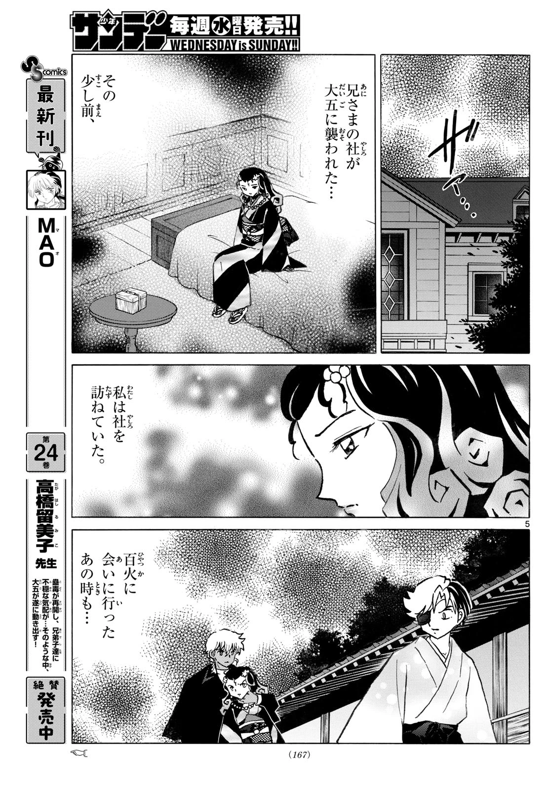 マオ 第278話 - 5