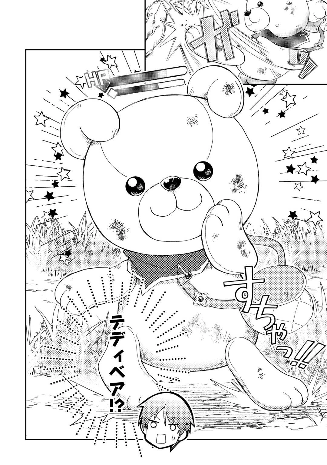 のんびりVRMMO記 第98話 - 14