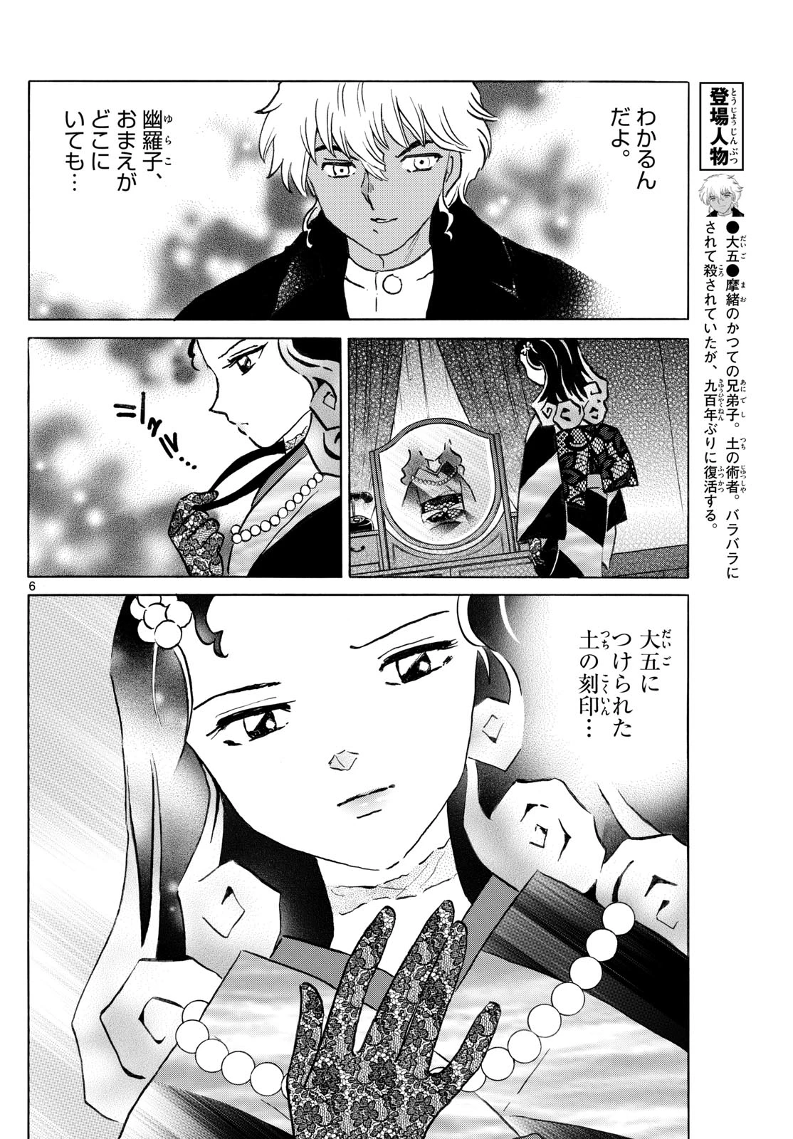 マオ 第278話 - 6