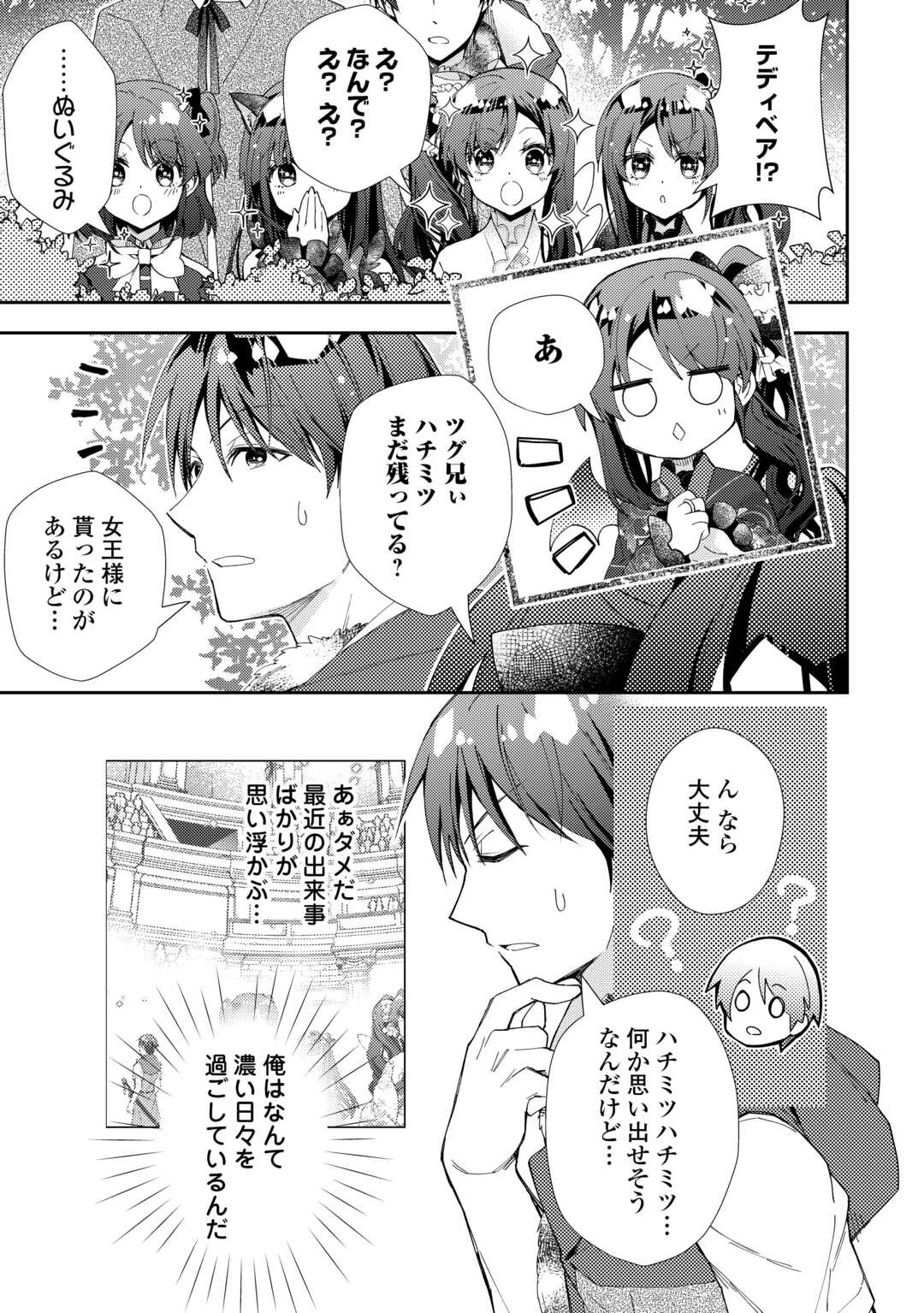 のんびりVRMMO記 第98話 - 15