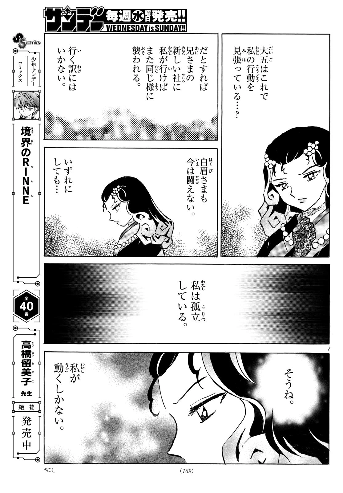 マオ 第278話 - 7