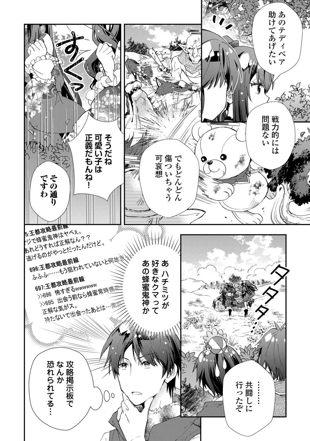 のんびりVRMMO記 第98話 - 16