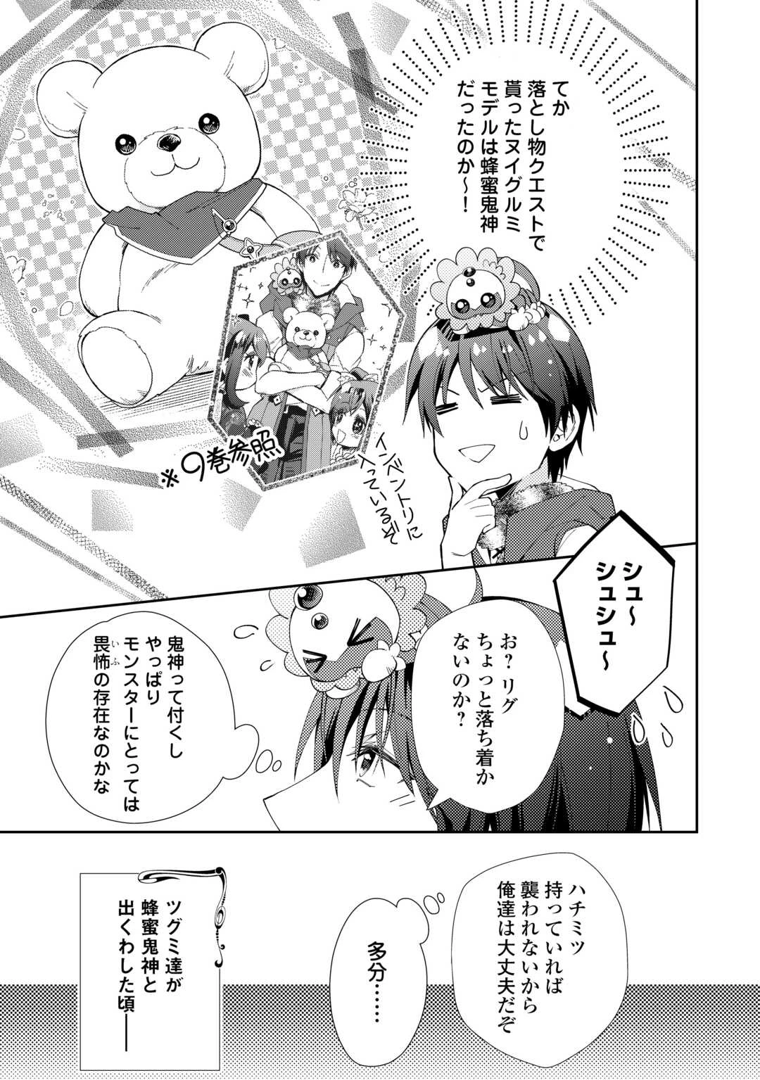 のんびりVRMMO記 第98話 - 17