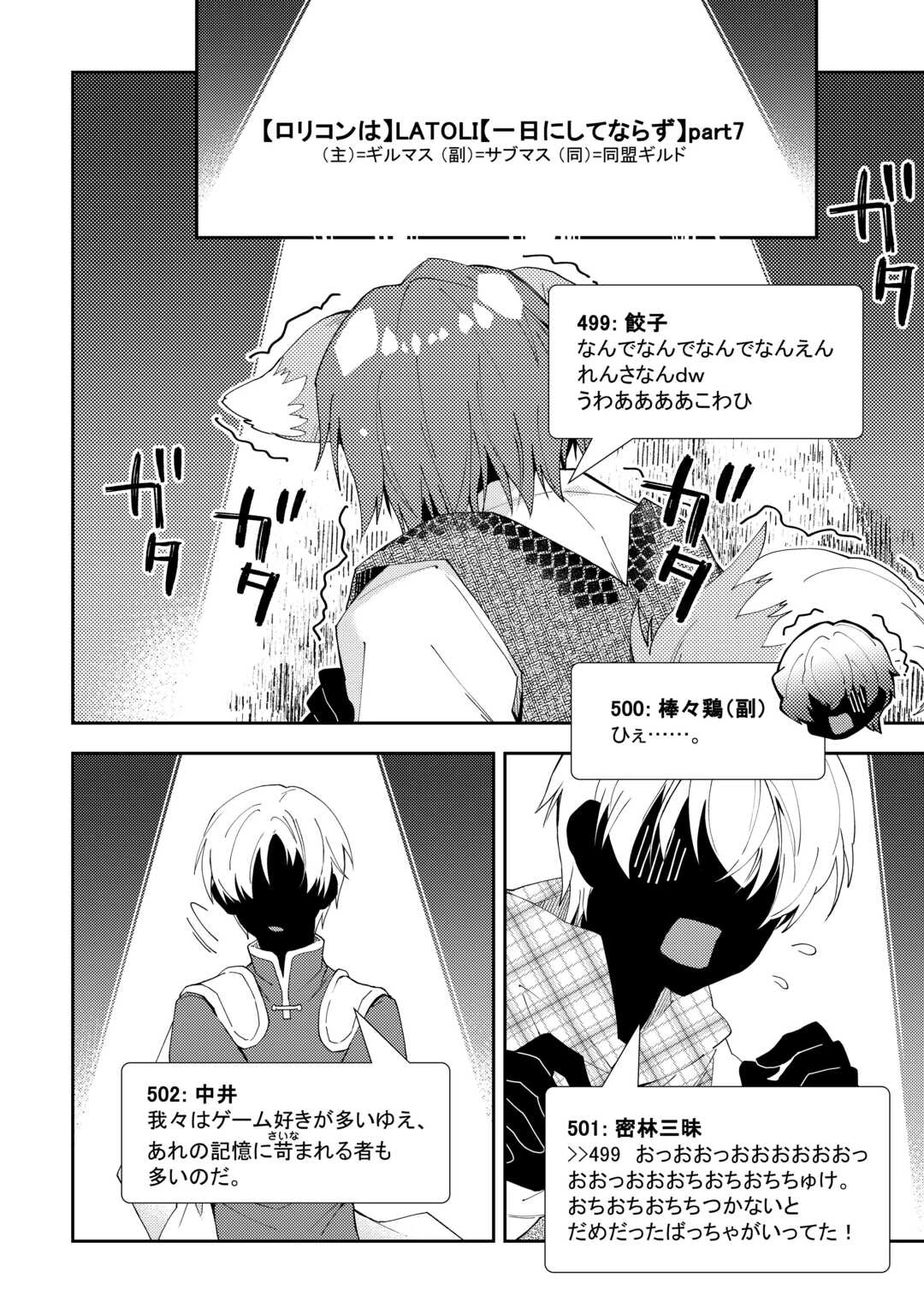 のんびりVRMMO記 第98話 - 18