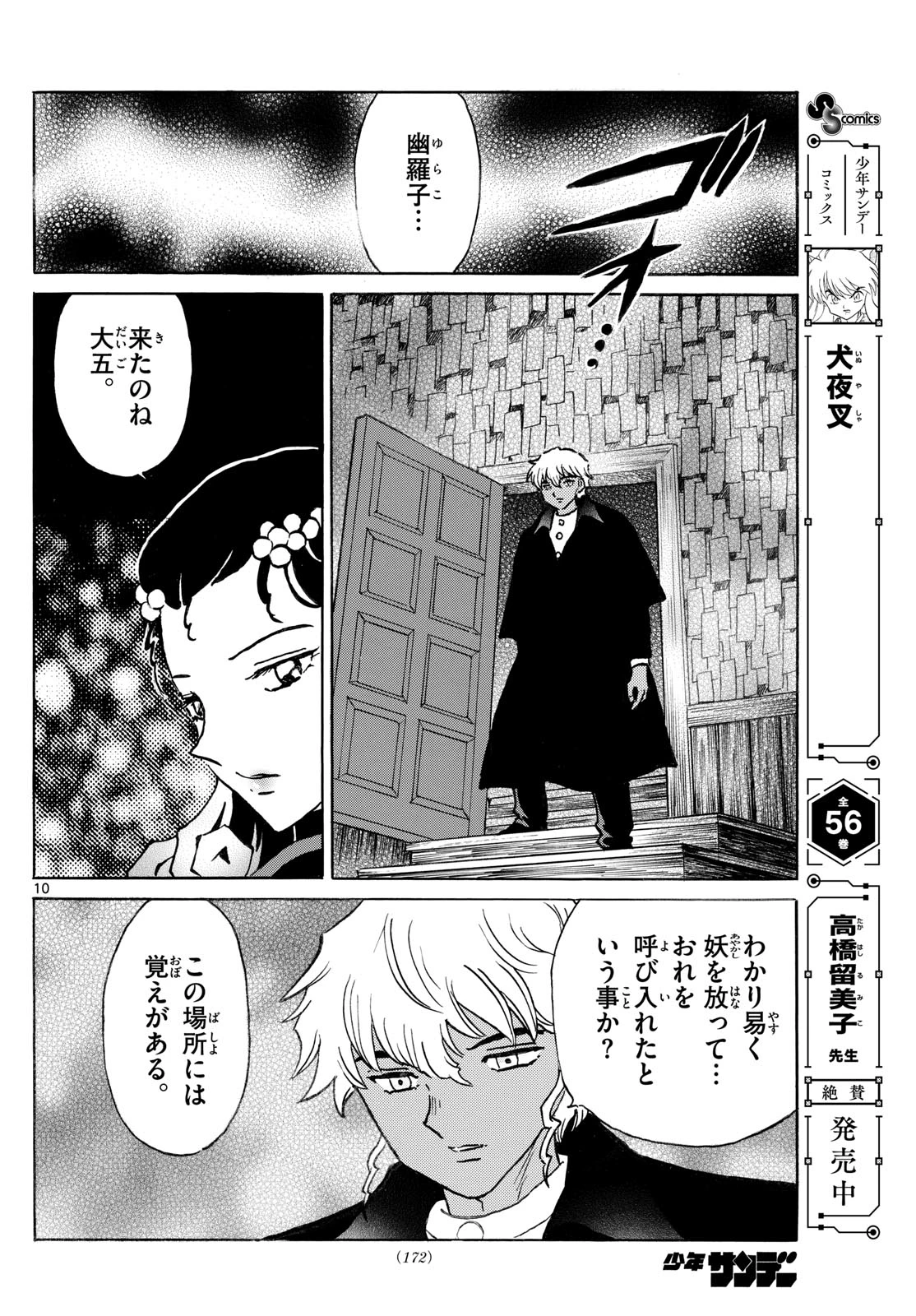 マオ 第278話 - 10