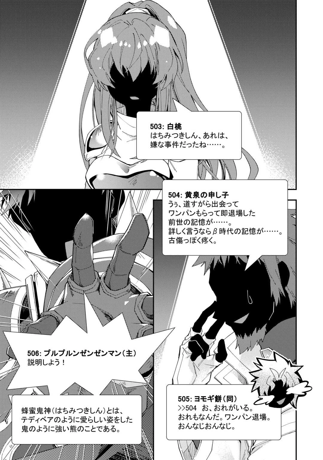 のんびりVRMMO記 第98話 - 19