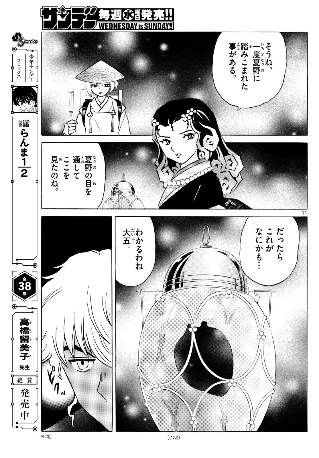マオ 第278話 - 11