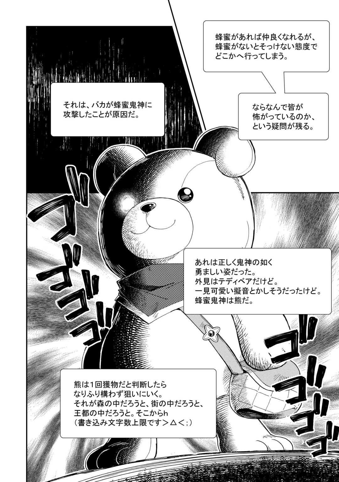 のんびりVRMMO記 第98話 - 20