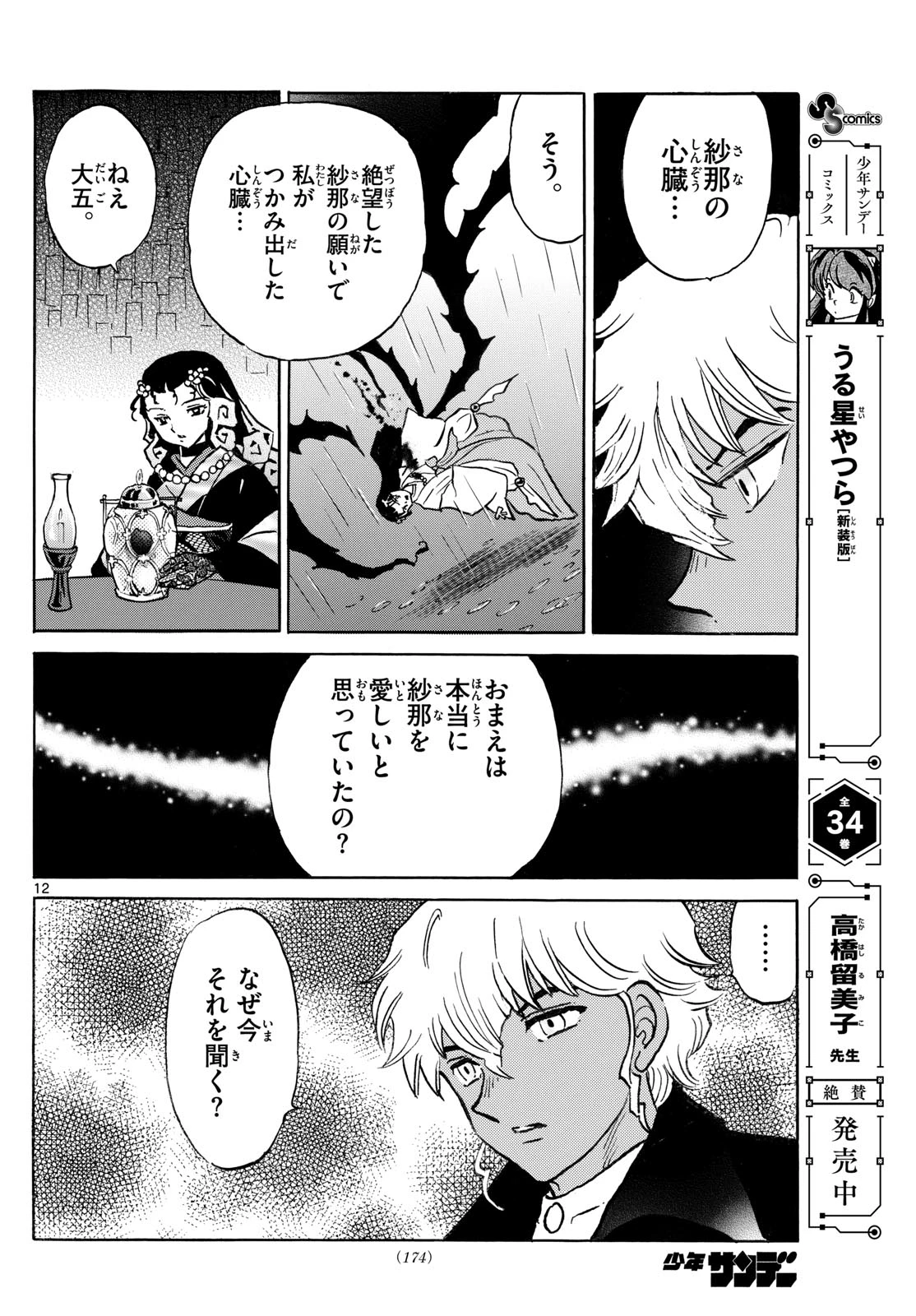 マオ 第278話 - 12