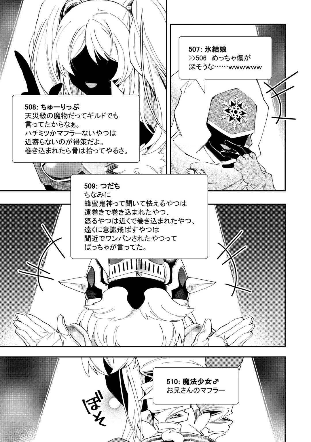 のんびりVRMMO記 第98話 - 21