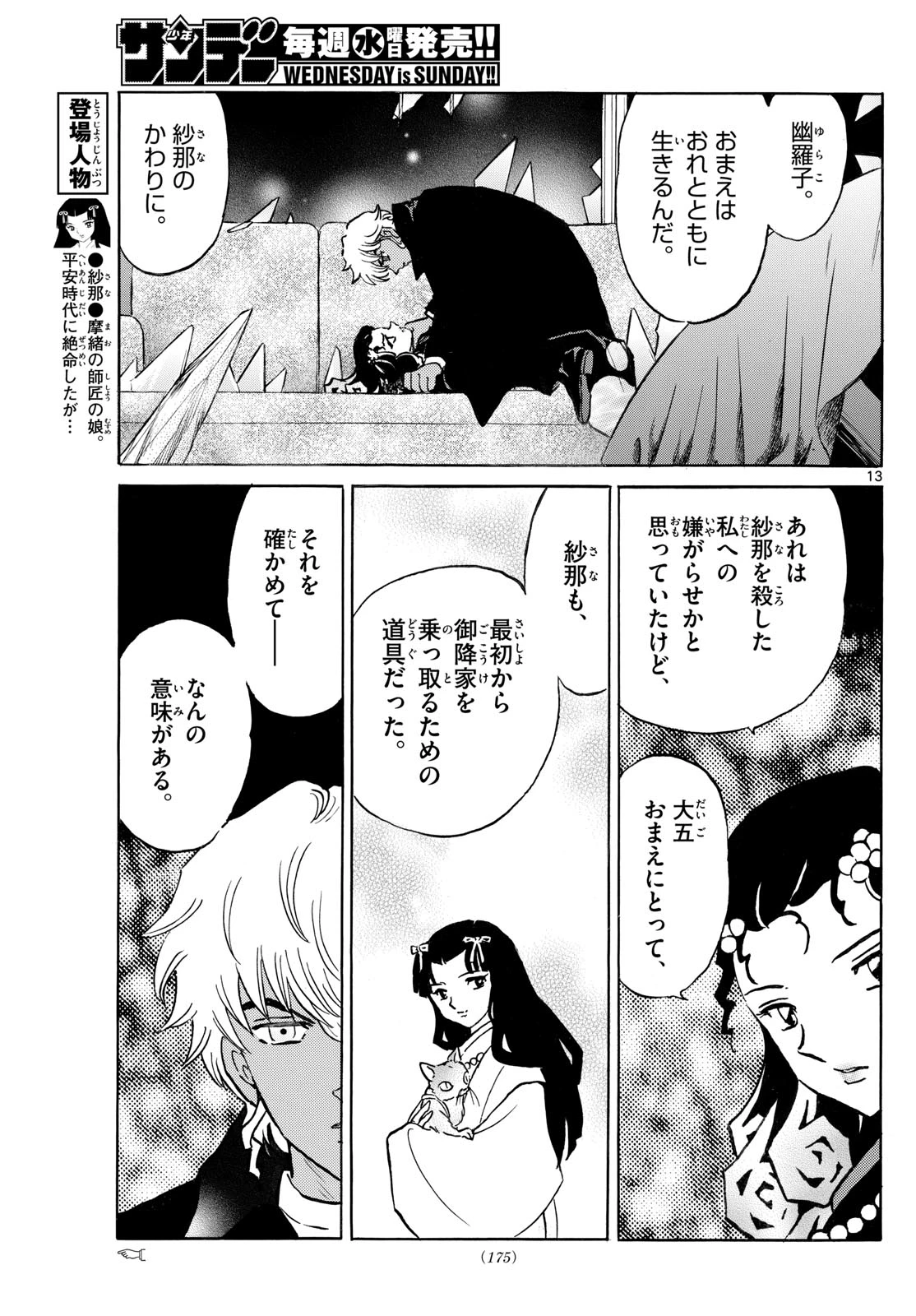 マオ 第278話 - 13
