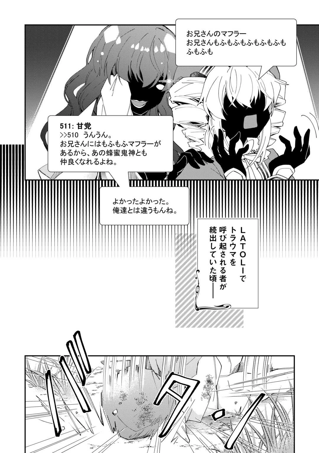 のんびりVRMMO記 第98話 - 22