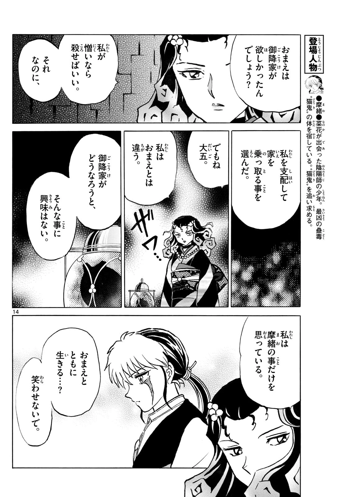 マオ 第278話 - 14
