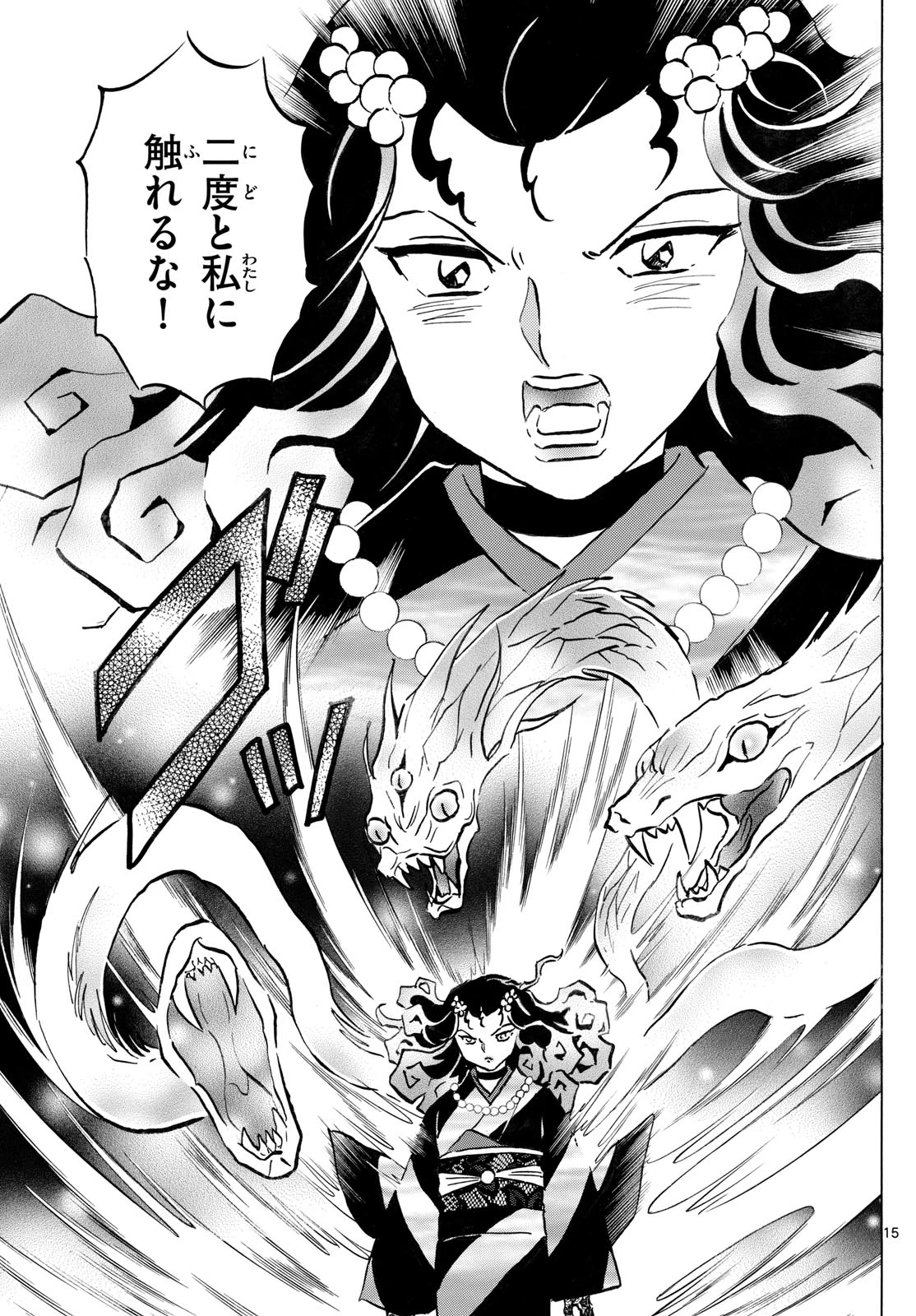 マオ 第278話 - 15