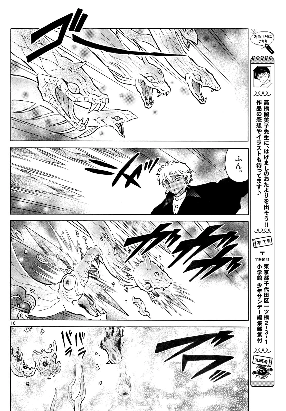 マオ 第278話 - 16