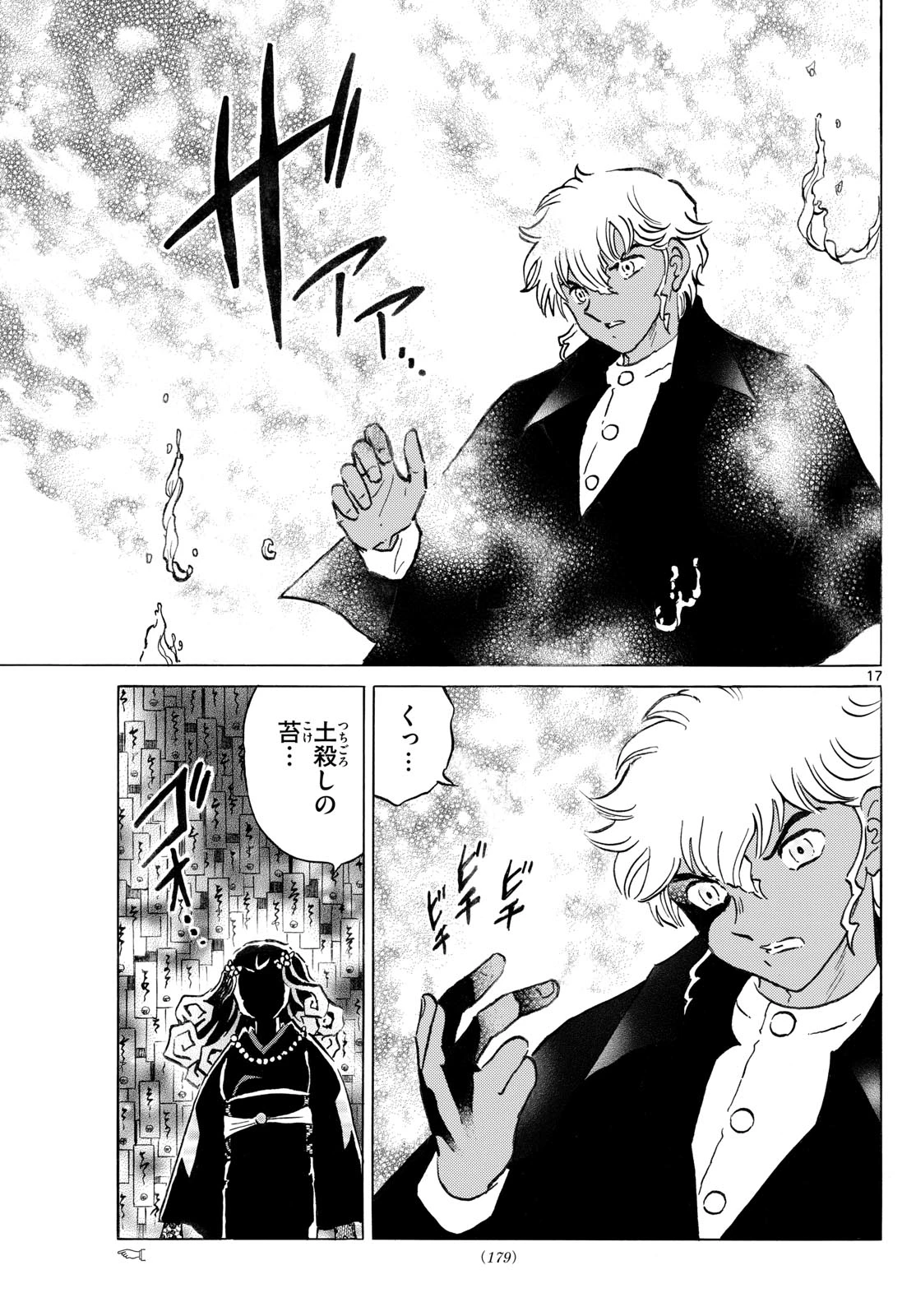 マオ 第278話 - 17