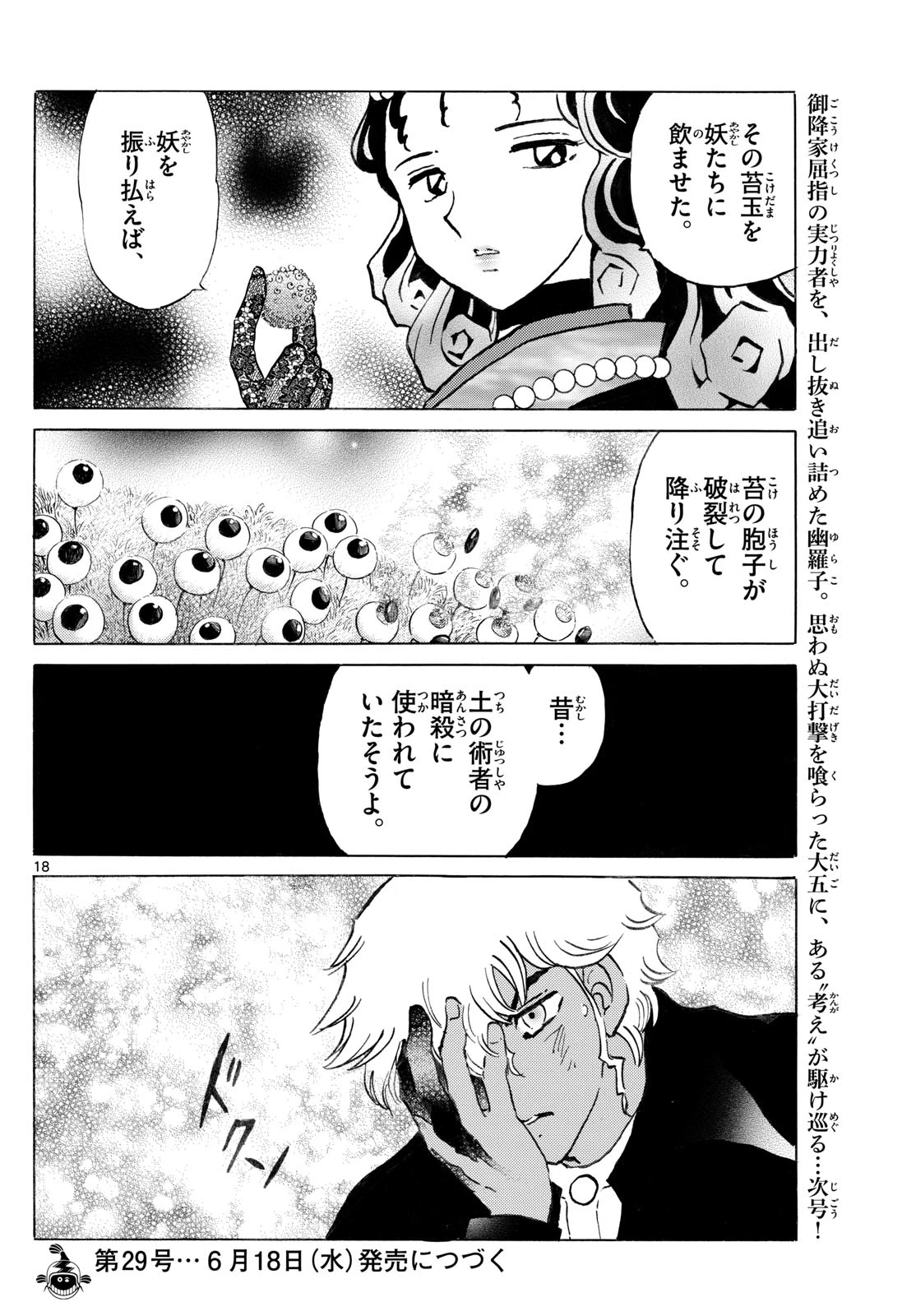 マオ 第278話 - 18