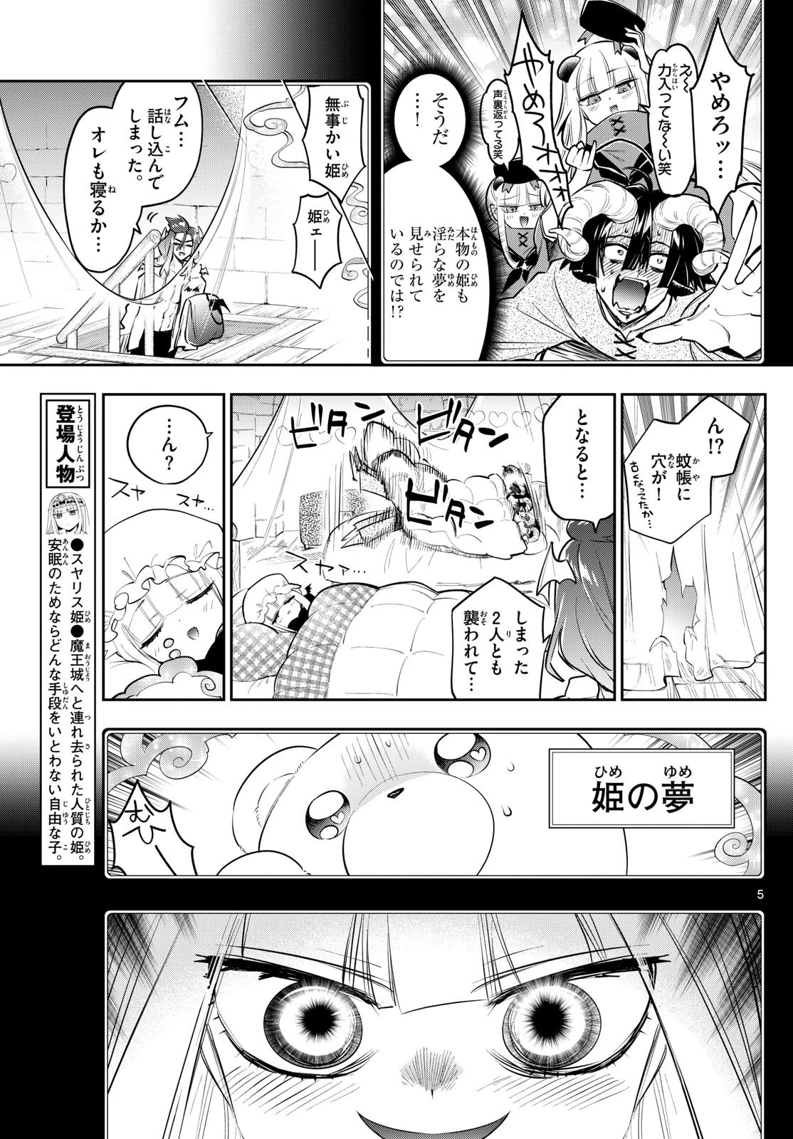 魔王城でおやすみ 第403話 - 5