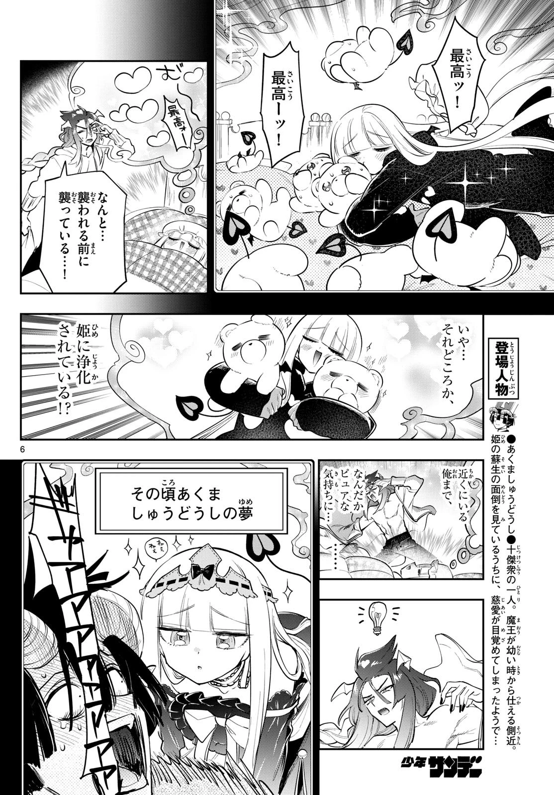 魔王城でおやすみ 第403話 - 6