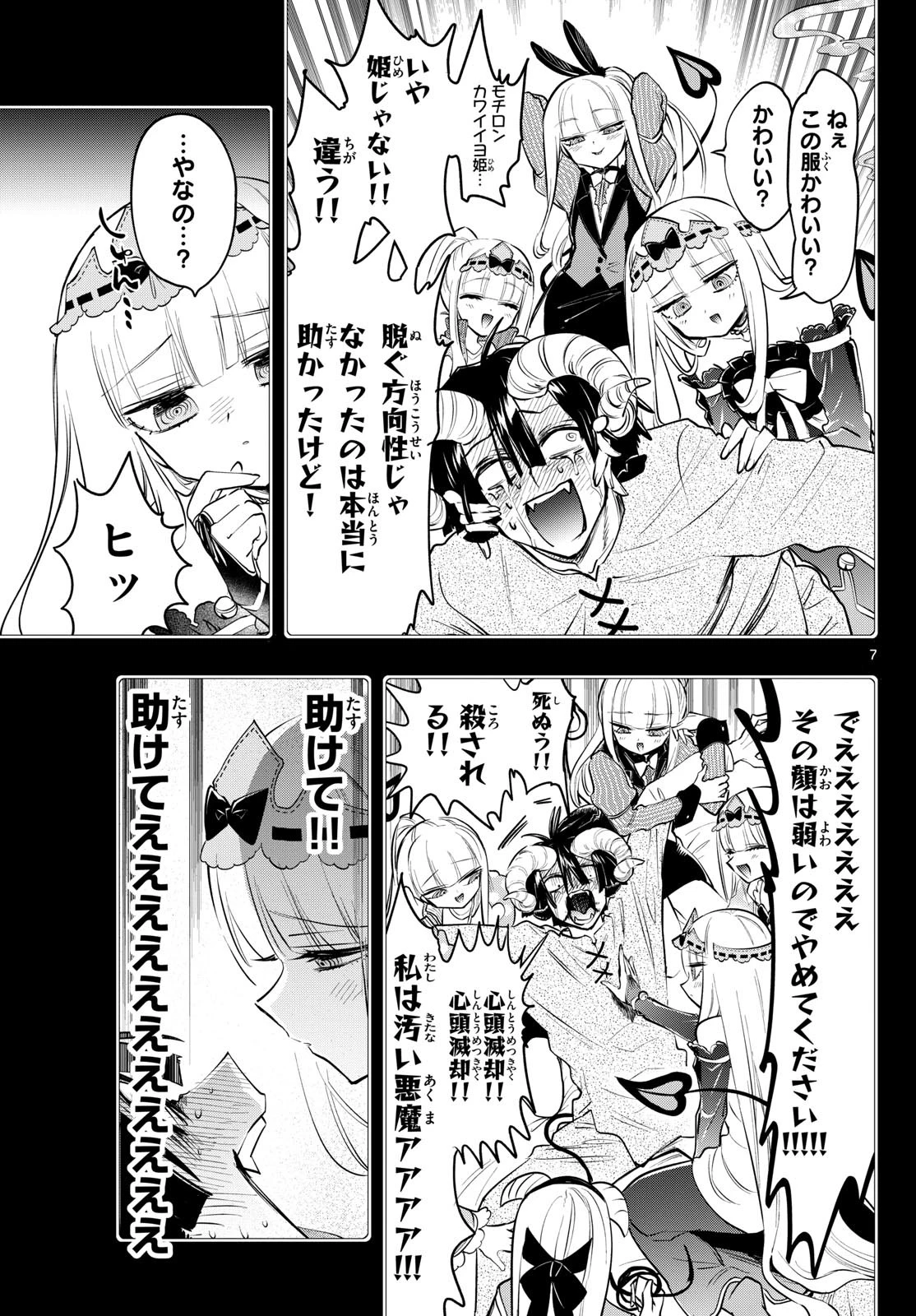 魔王城でおやすみ 第403話 - 7
