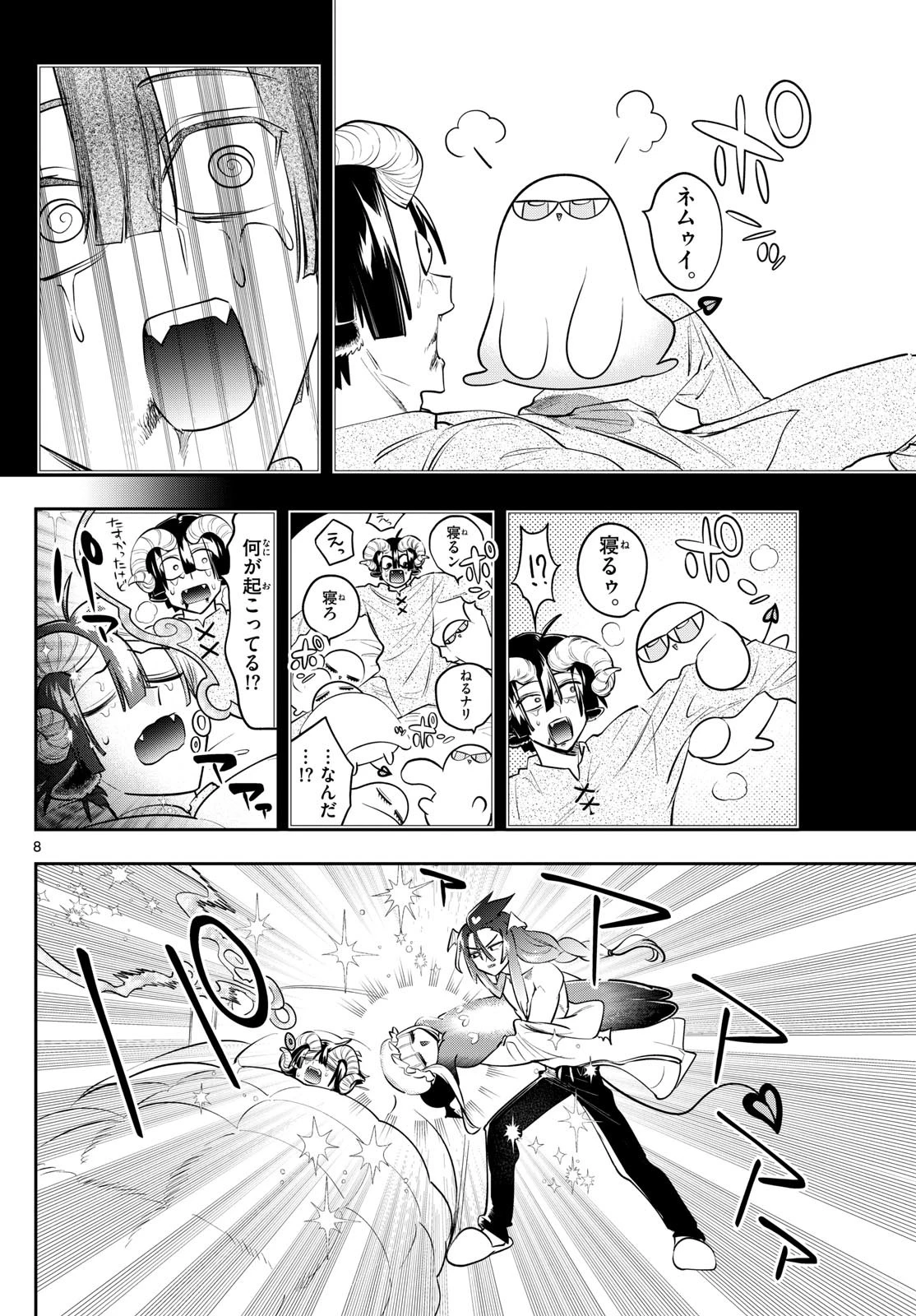 魔王城でおやすみ 第403話 - 8