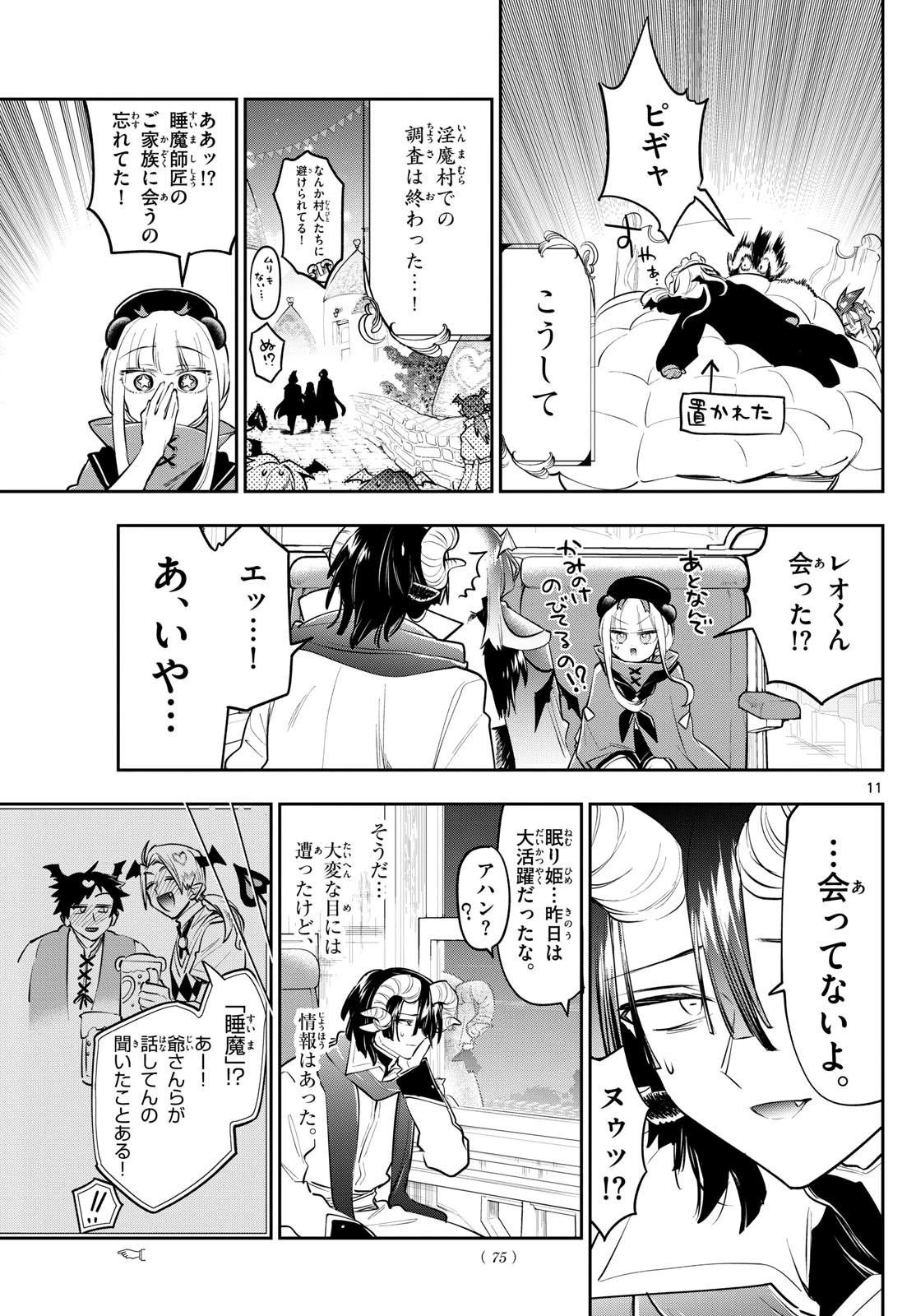 魔王城でおやすみ 第403話 - 11