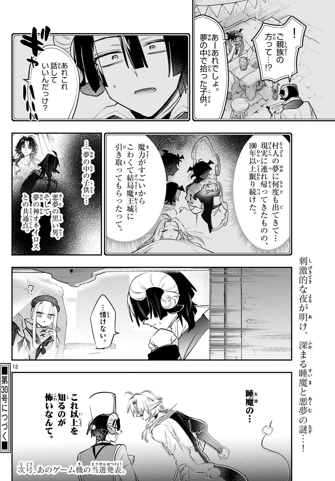 魔王城でおやすみ 第403話 - 12