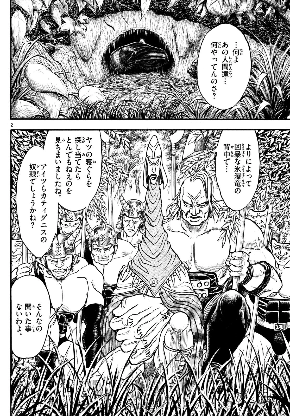 シルバーマウンテン 第7話 - 2