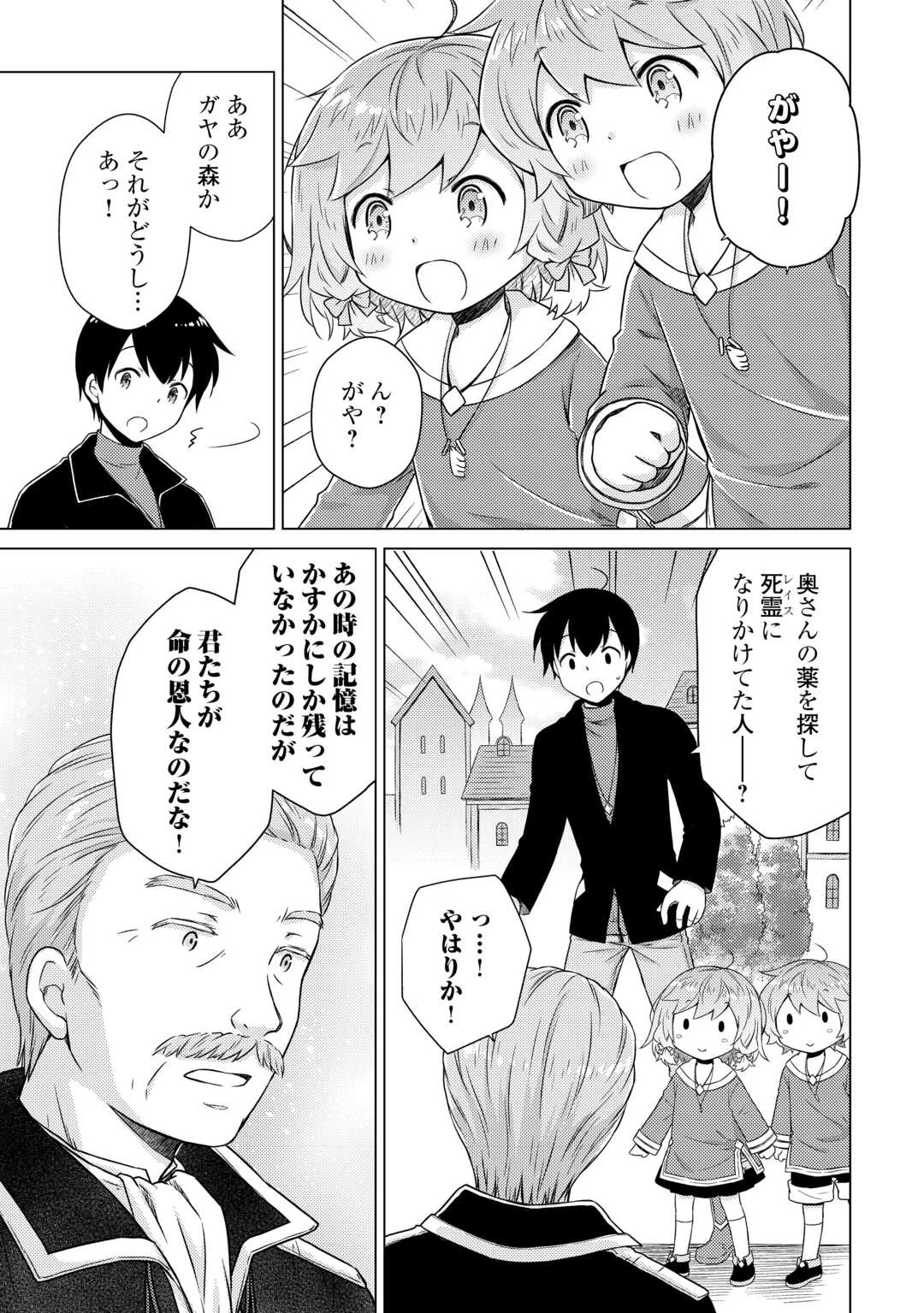 異世界ゆるり紀行 ～子育てしながら冒険者します～ 第72話 - 17