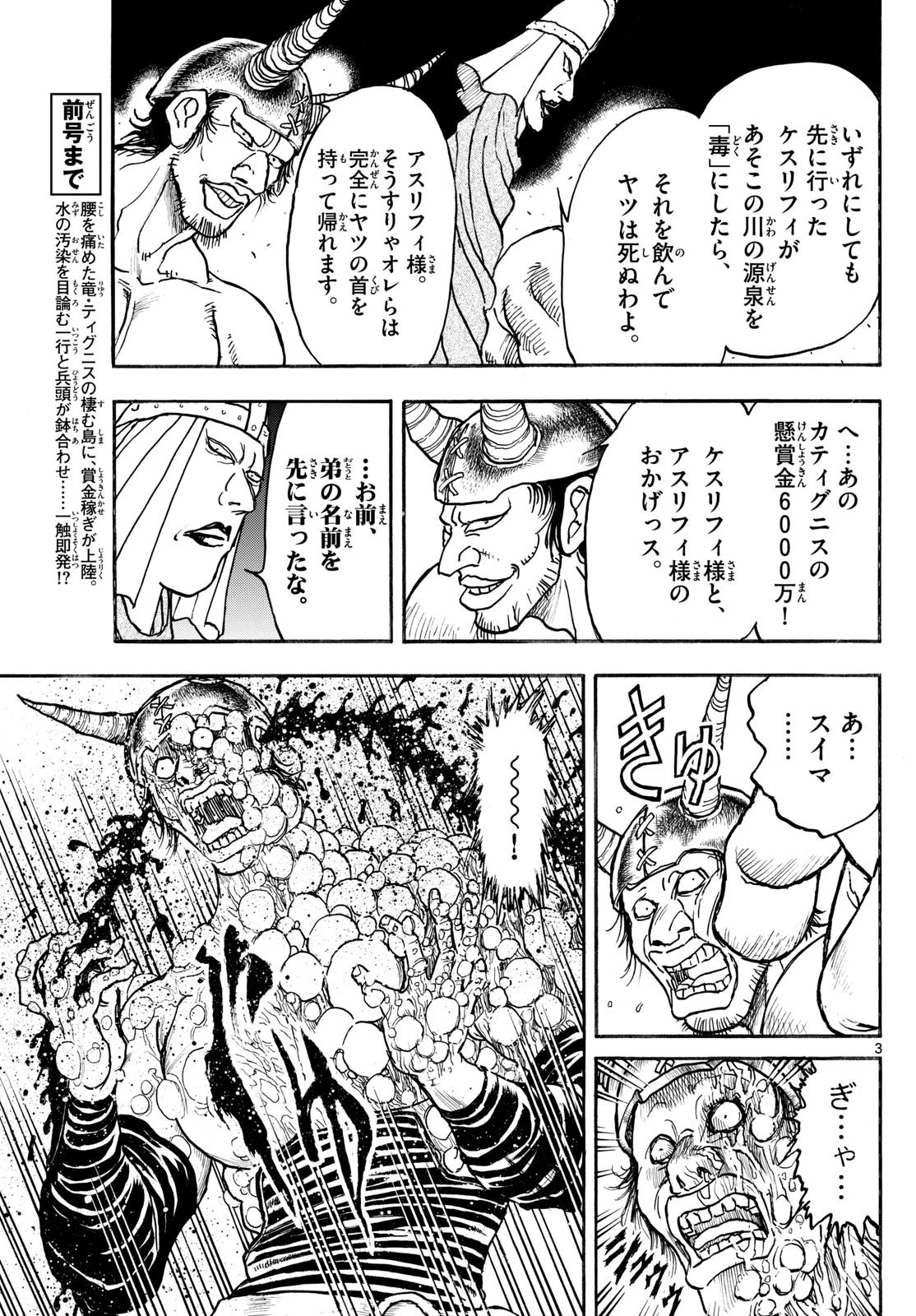 シルバーマウンテン 第7話 - 3