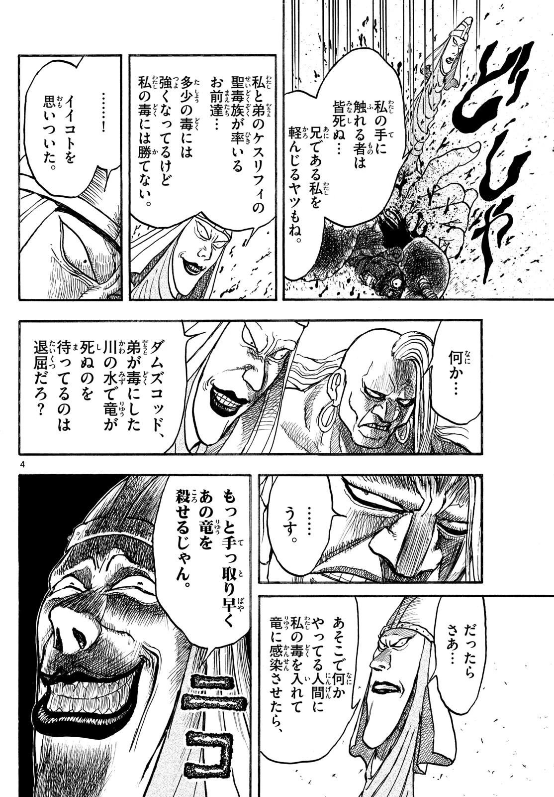 シルバーマウンテン 第7話 - 4