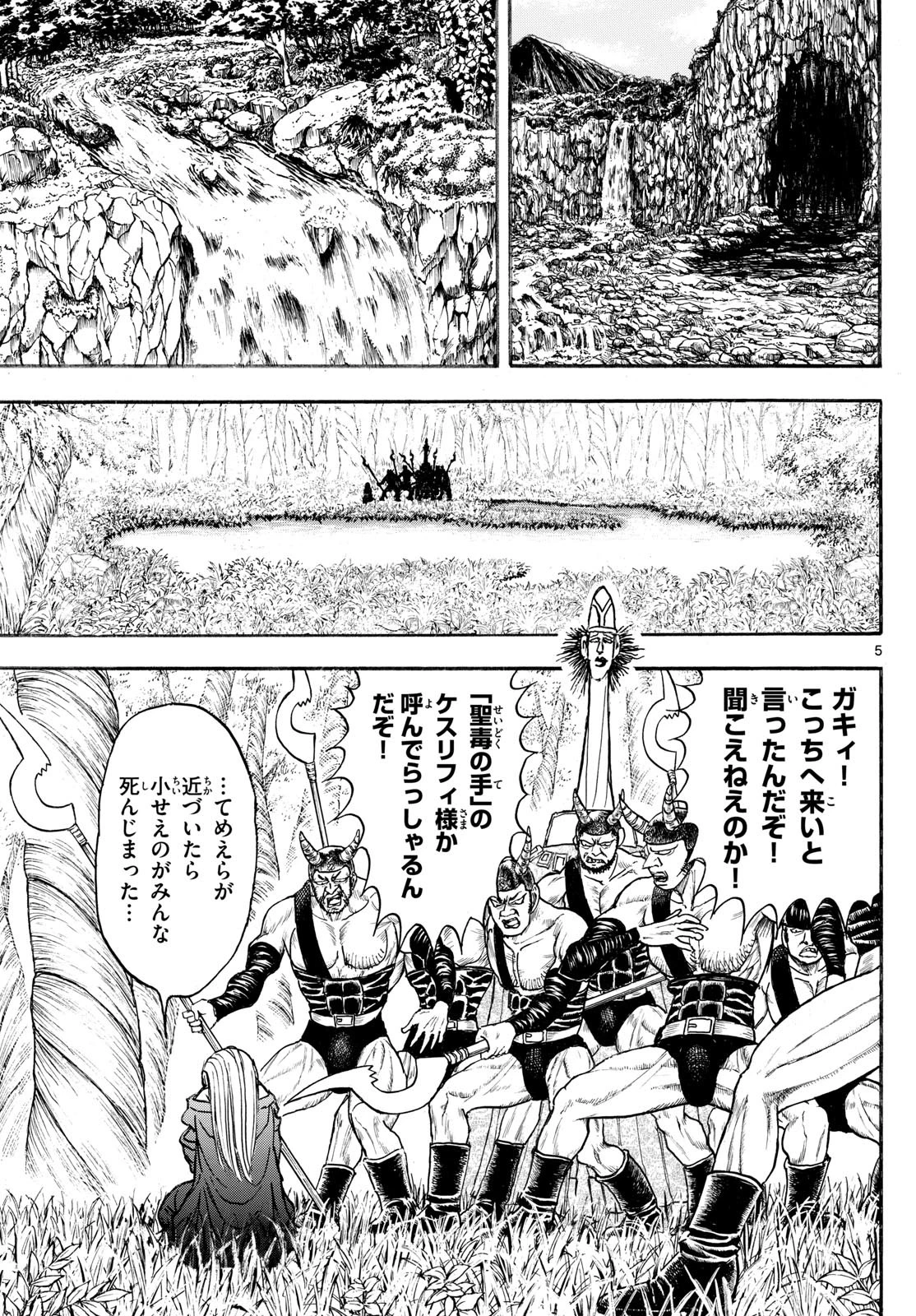 シルバーマウンテン 第7話 - 5