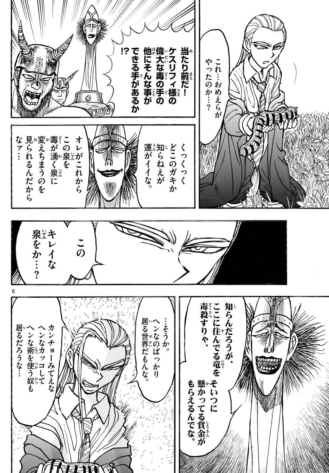 シルバーマウンテン 第7話 - 6