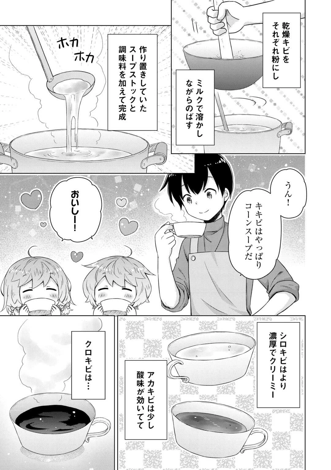 異世界ゆるり紀行 ～子育てしながら冒険者します～ 第72話 - 21