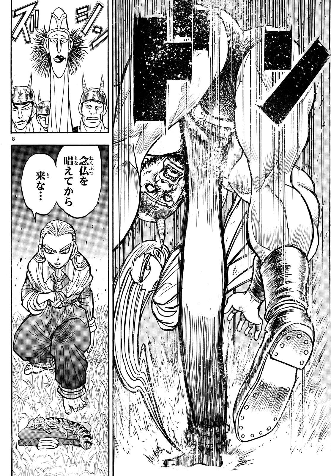 シルバーマウンテン 第7話 - 8