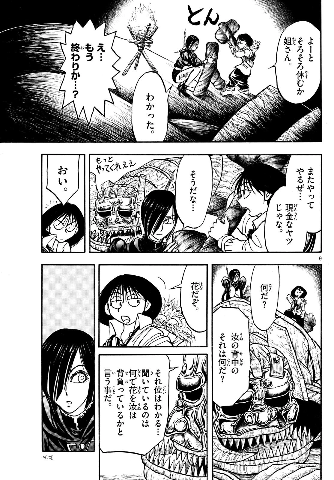 シルバーマウンテン 第7話 - 9