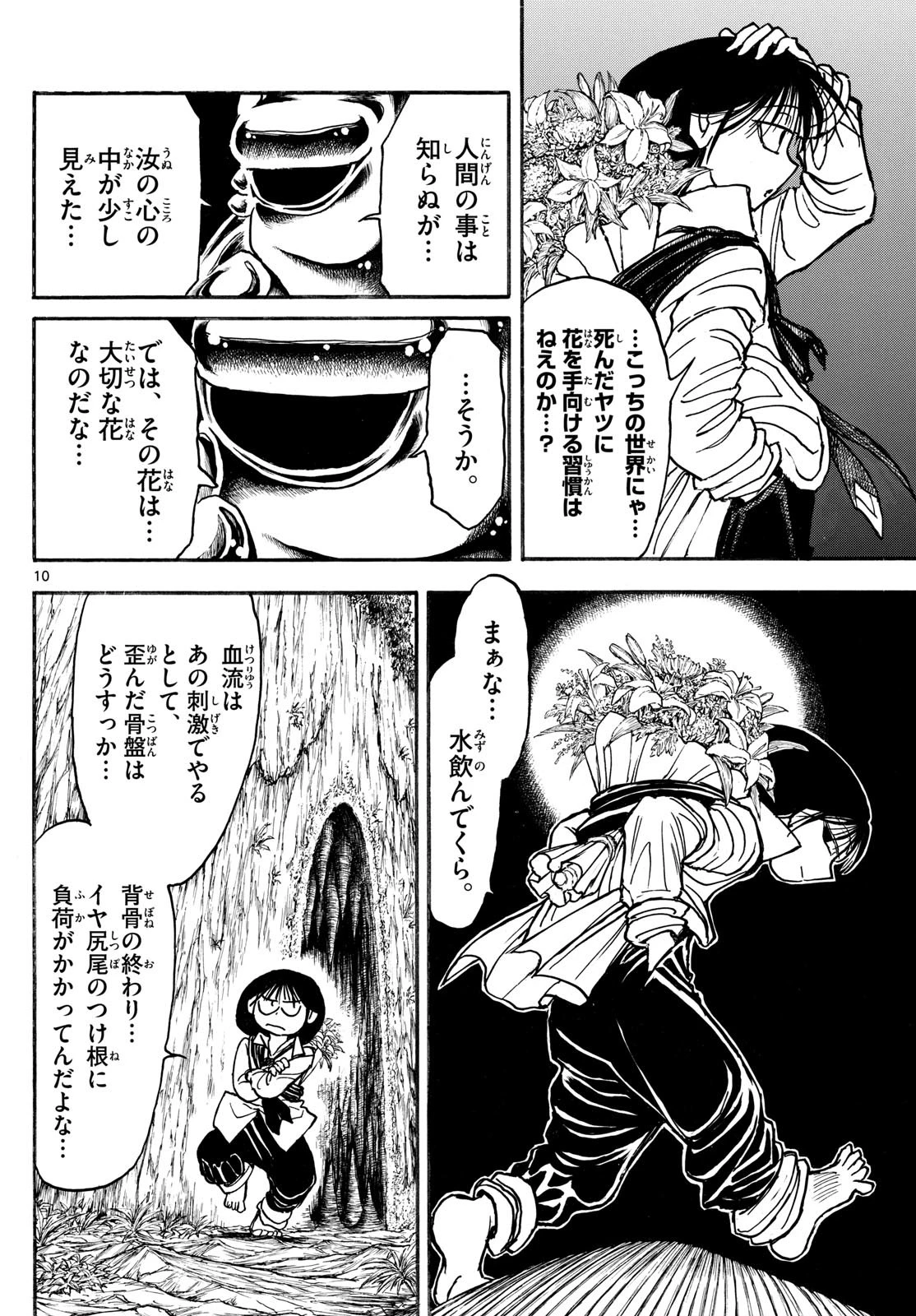 シルバーマウンテン 第7話 - 10
