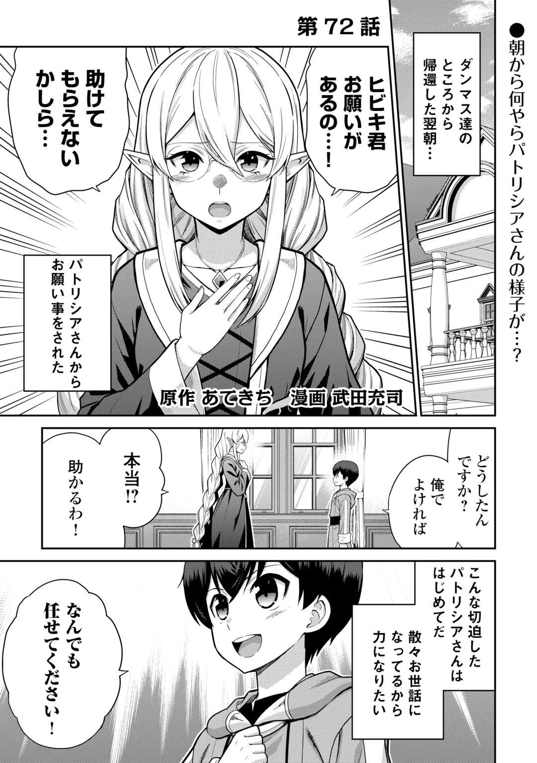 最強の職業は勇者でも賢者でもなく鑑定士（仮）らしいですよ？ 第72話 - 1