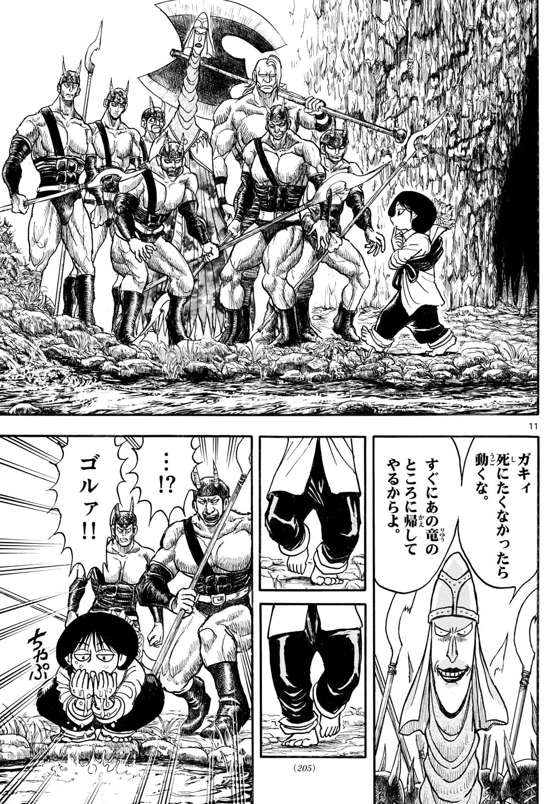 シルバーマウンテン 第7話 - 11