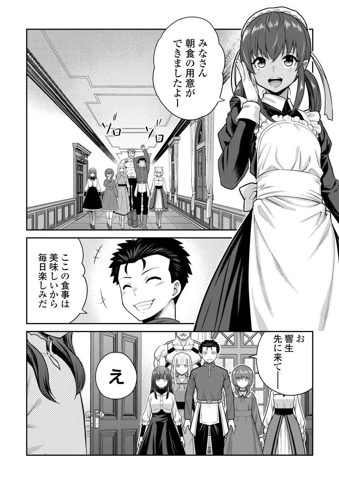 最強の職業は勇者でも賢者でもなく鑑定士（仮）らしいですよ？ 第72話 - 2