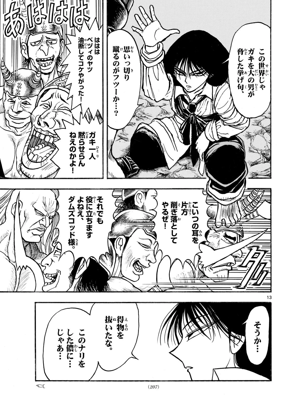 シルバーマウンテン 第7話 - 13