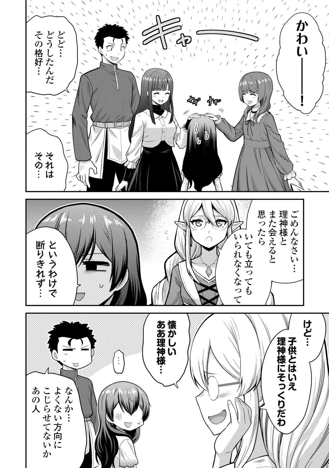 最強の職業は勇者でも賢者でもなく鑑定士（仮）らしいですよ？ 第72話 - 4