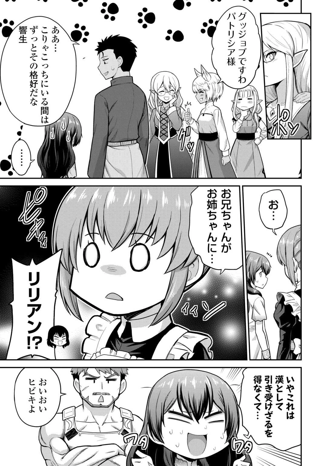 最強の職業は勇者でも賢者でもなく鑑定士（仮）らしいですよ？ 第72話 - 5