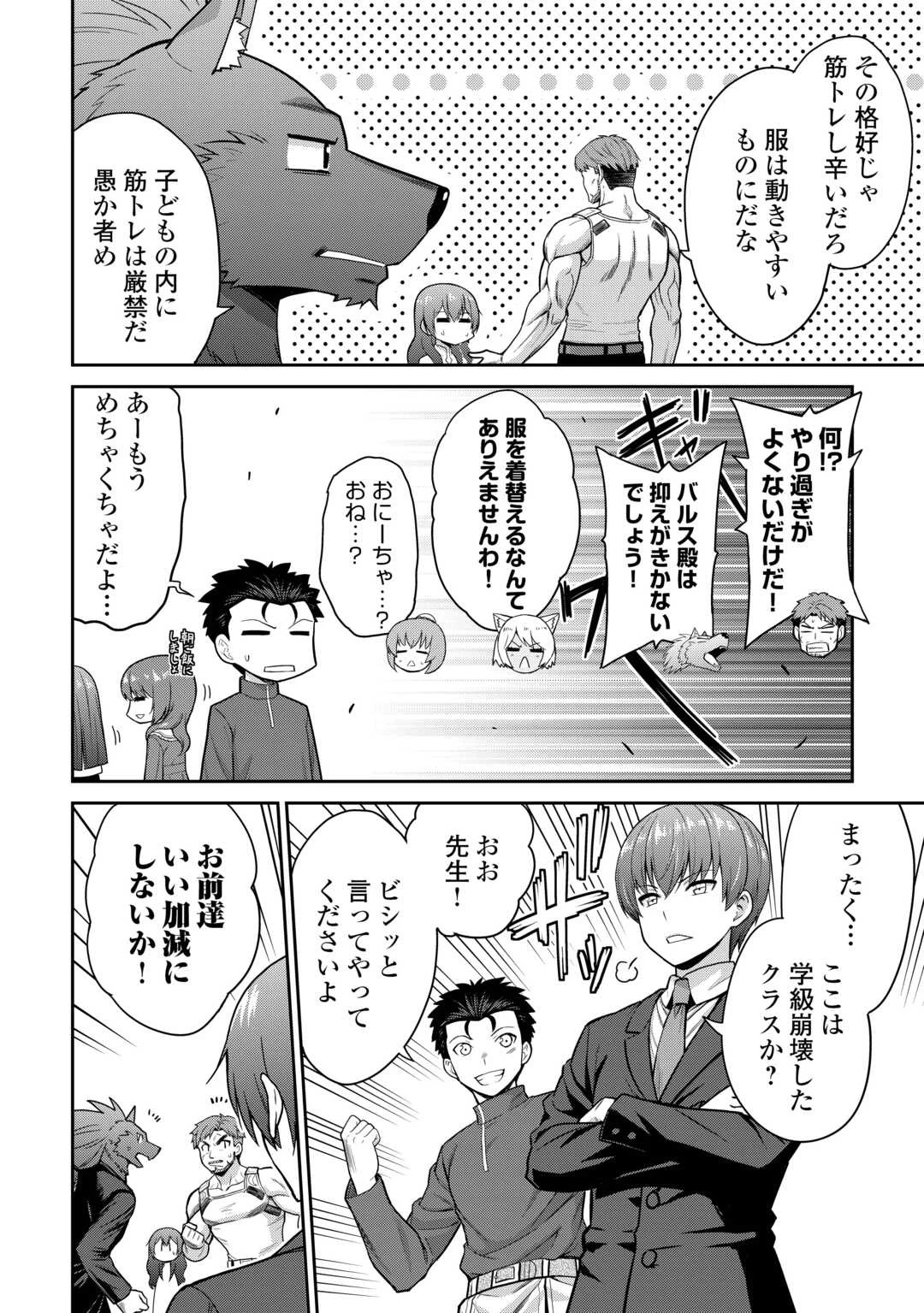 最強の職業は勇者でも賢者でもなく鑑定士（仮）らしいですよ？ 第72話 - 6