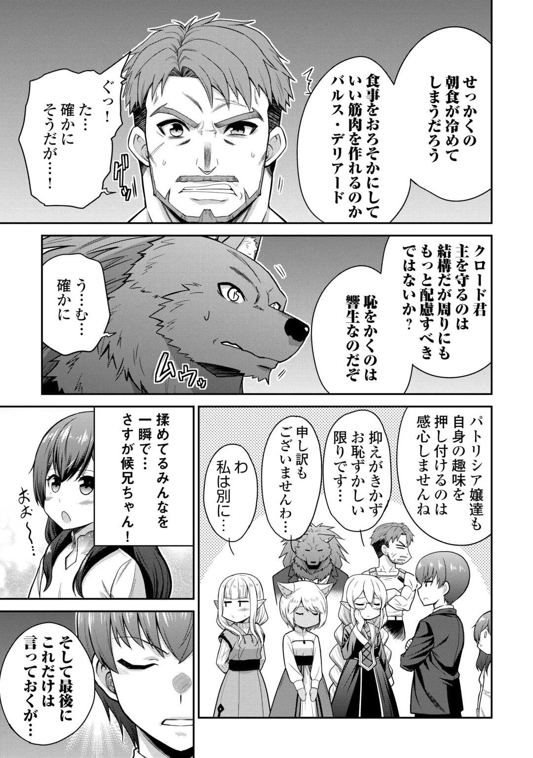 最強の職業は勇者でも賢者でもなく鑑定士（仮）らしいですよ？ 第72話 - 7