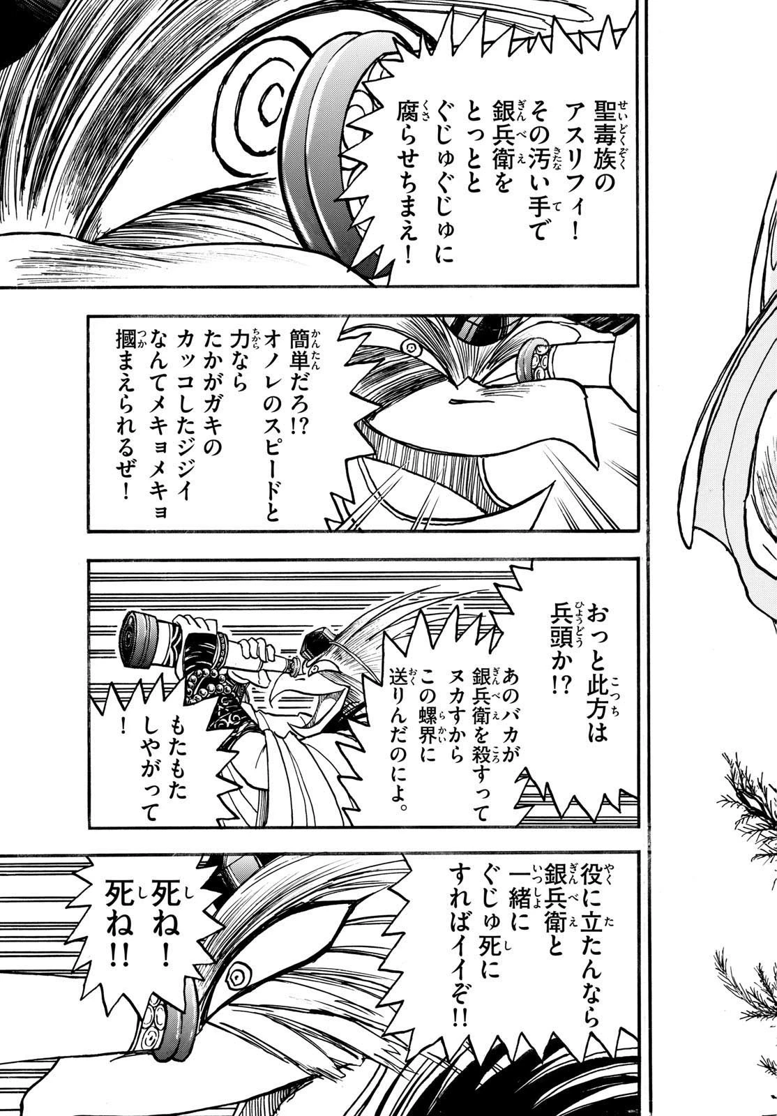 シルバーマウンテン 第7話 - 17