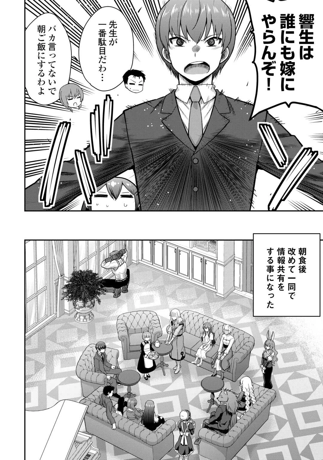 最強の職業は勇者でも賢者でもなく鑑定士（仮）らしいですよ？ 第72話 - 8